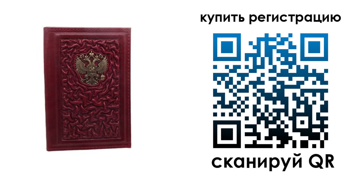 временная прописка в Юрге