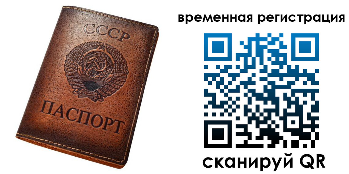 временная регистрация для всех в Юрге