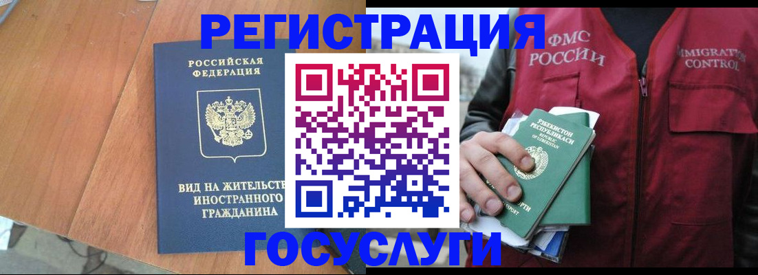 временная регистрация для школы в Юрге