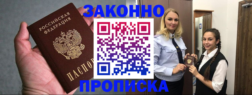 прописка гарантия в Юрге
